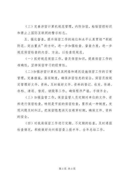 机关单位年度保密工作计划.docx