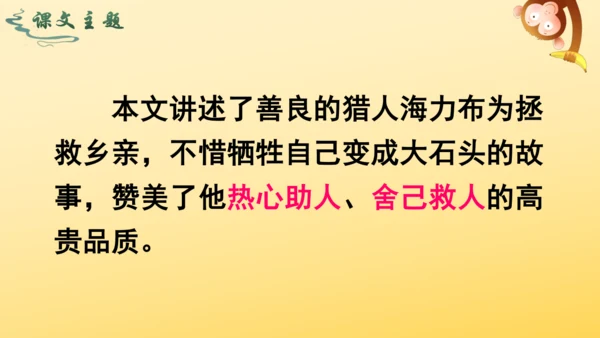 9 猎人海力布  课件