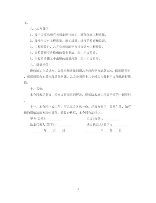 2023年防水维修合同范本.docx