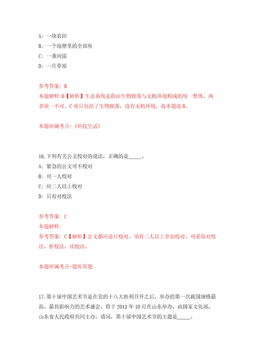 广东省清远市宏泰人力资源有限公司招考1名工作人员派遣到清城区文化广电旅游体育局工作自我检测模拟卷含答案解析4