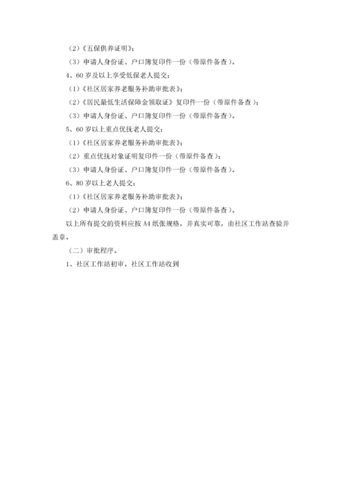 社区居家养老服务设计方案（10篇）.docx