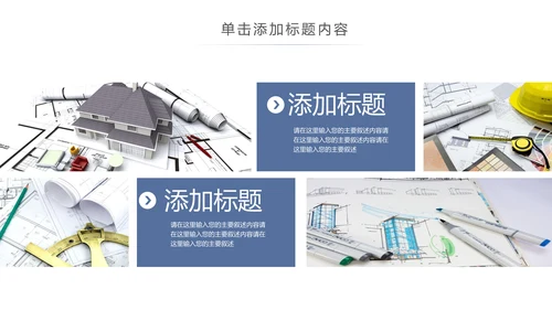 简约大气建筑设计室内设计图纸PPT模板