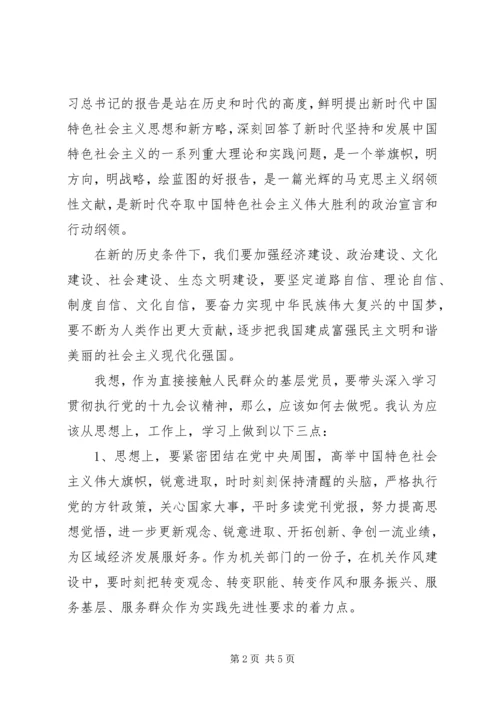 学习十九大心得体会张华5篇 (5).docx