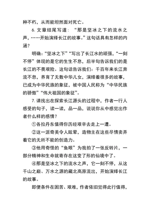 18《在长江源头各拉丹冬》教案