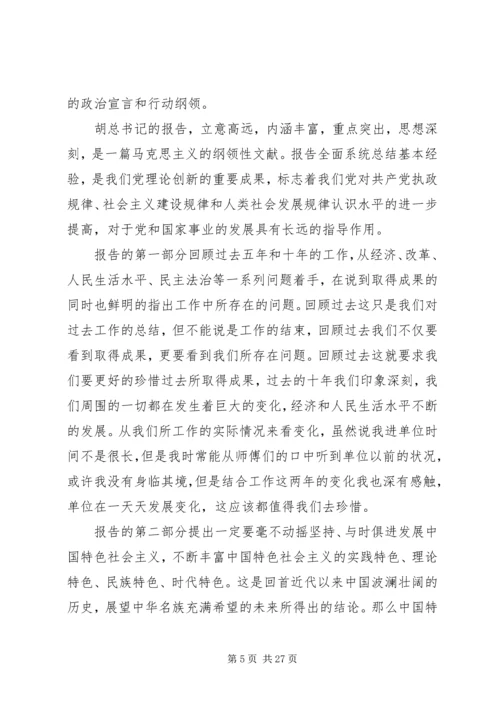 学习十八大报告猛子.docx