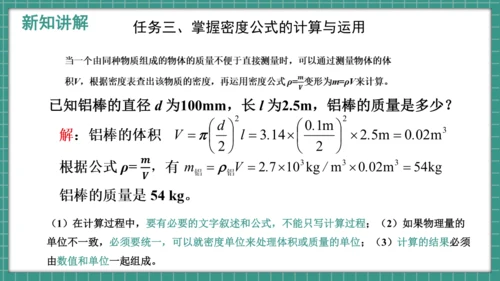 人教版物理八年级上册6.2《密度》课件（34页ppt）