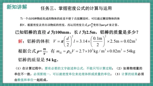 人教版物理八年级上册6.2《密度》课件（34页ppt）