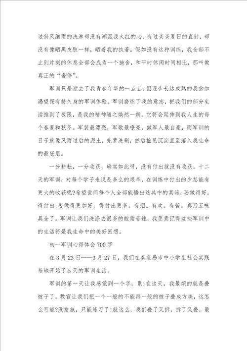 2021年初一军训心得感想750字