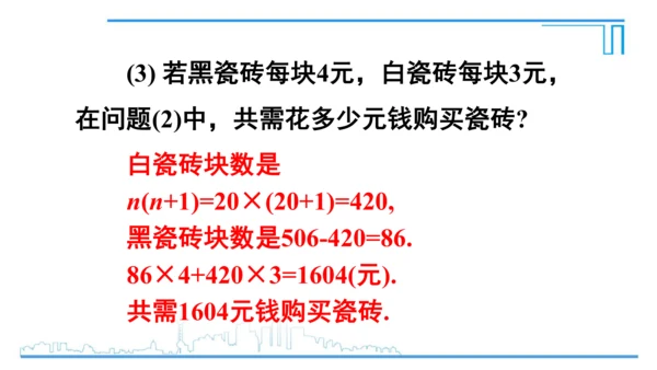 【高效备课】人教版九(上) 第21章 一元二次方程 数学活动 课件