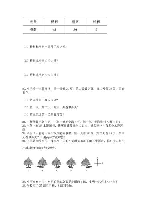 小学二年级上册数学应用题100道带答案（达标题）.docx