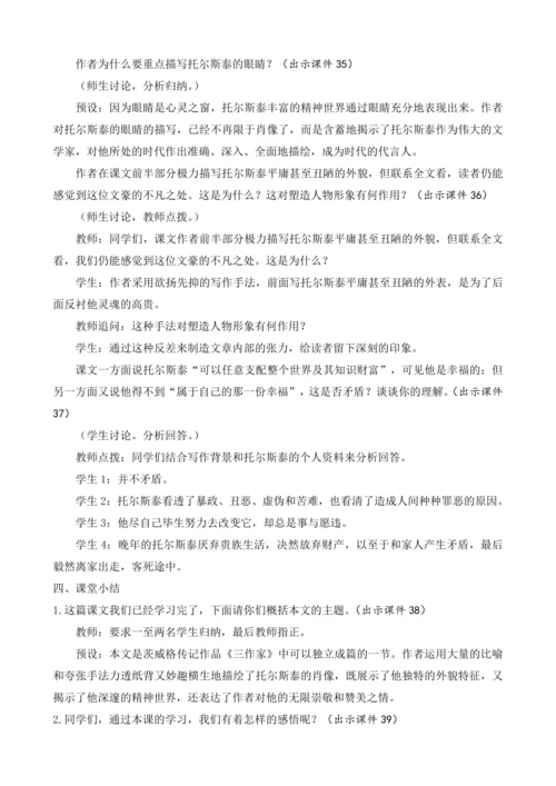 部编版八年级语文上册教案 第二单元 8 列夫·托尔斯泰