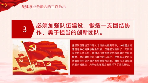 破解两张皮全力促进党建和业务的深度融合PPT