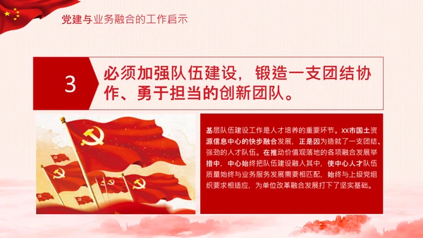破解两张皮全力促进党建和业务的深度融合PPT