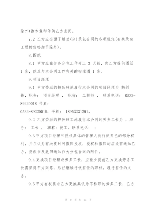 个人劳务承包合同协议书5篇.docx