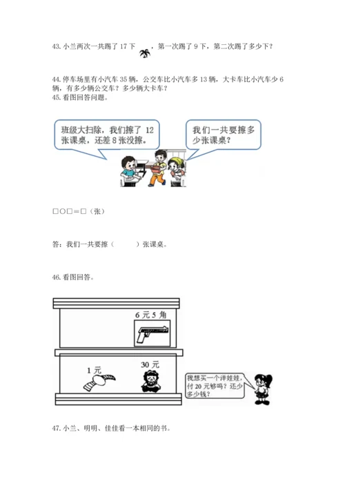 一年级下册数学解决问题50道精品【有一套】.docx
