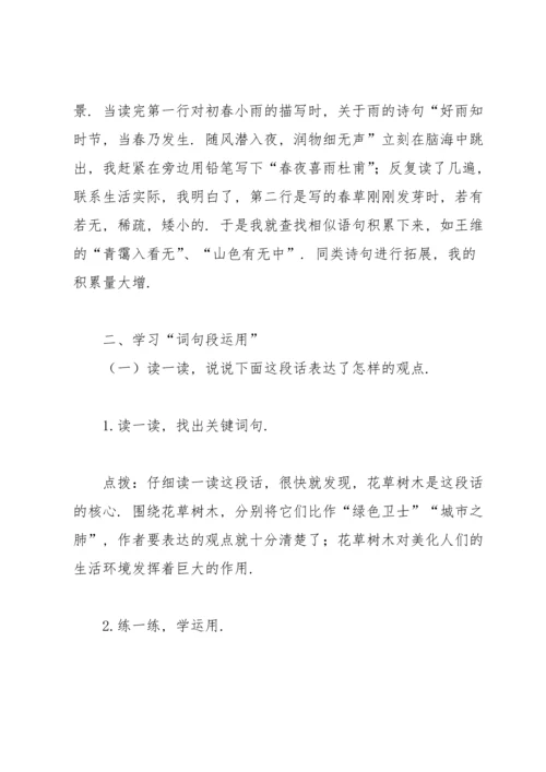 部编版六年级上《语文园地六》教案3.docx