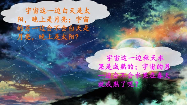 16 宇宙的另一边   课件