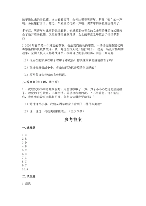 部编版六年级下册道德与法治期末测试卷精品（必刷）.docx