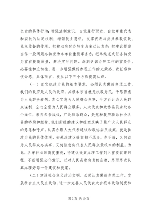 县建议提案交办工作会上的讲话.docx