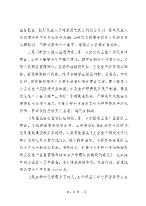 副县长张在全县安全生产隐患排查暨煤炭工作会议上的讲话.docx