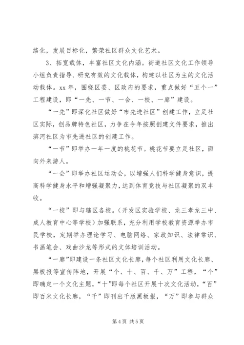 社区文化工作计划 (2).docx