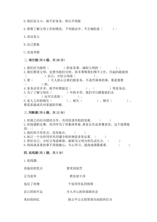 部编版道德与法治四年级上册期中测试卷附答案（轻巧夺冠）.docx