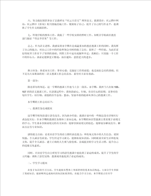 初二语文教学工作总结范文语文教学工作总结