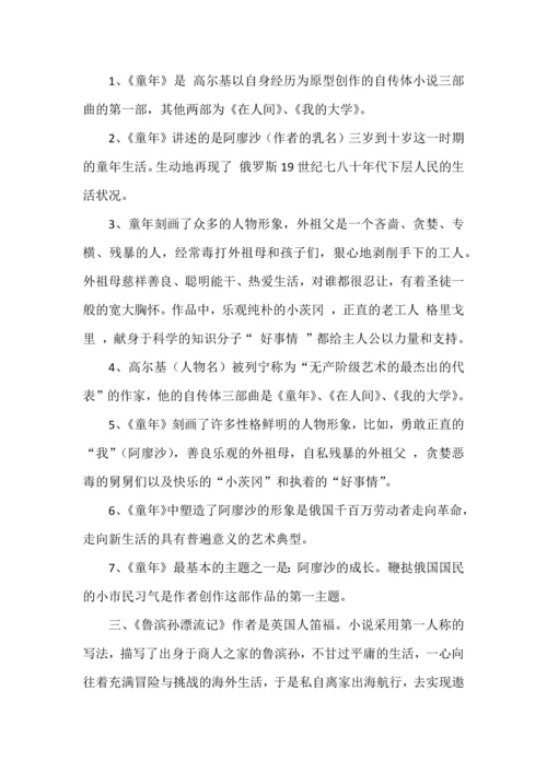 中考语文必读名著专项复习.docx