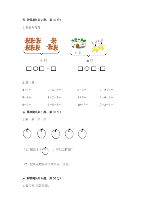 小学数学试卷一年级上册数学期末测试卷精品（典型题）.docx