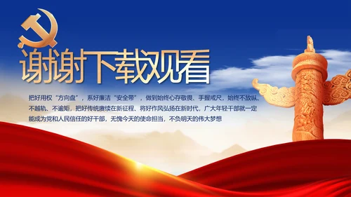 党建党支部年终工作总结汇报PPT党课