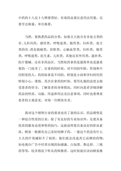 2018药店实习工作总结.docx