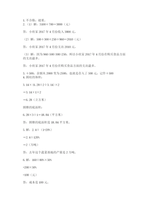 六年级下册数学期末测试卷及答案（名师系列）.docx
