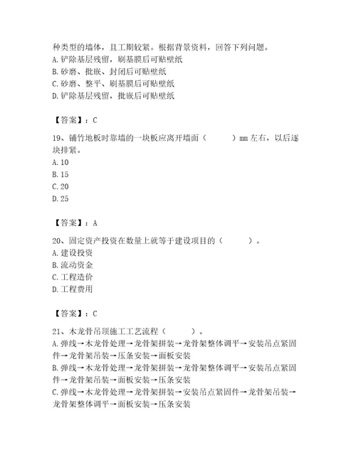 2023年施工员之装修施工基础知识题库及完整答案（名师系列）