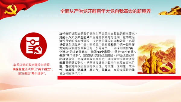 全面从严治党自我革命党课主题党日PPT课件
