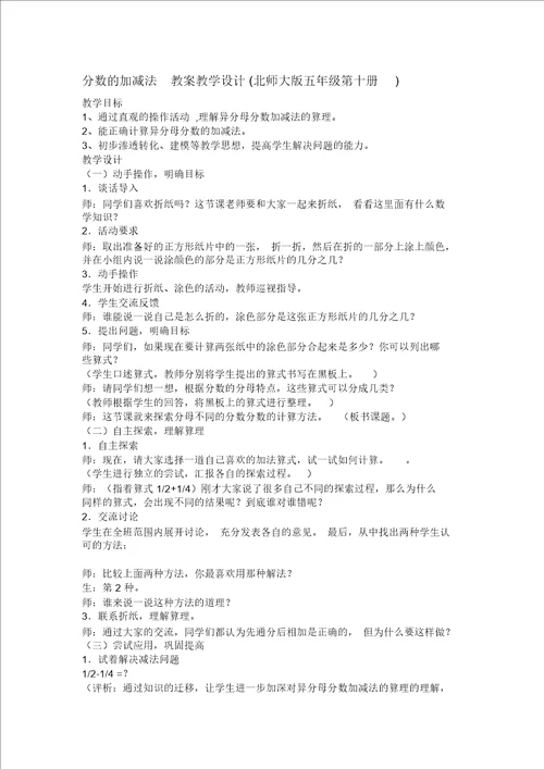 分数的加减法教案教学设计文档