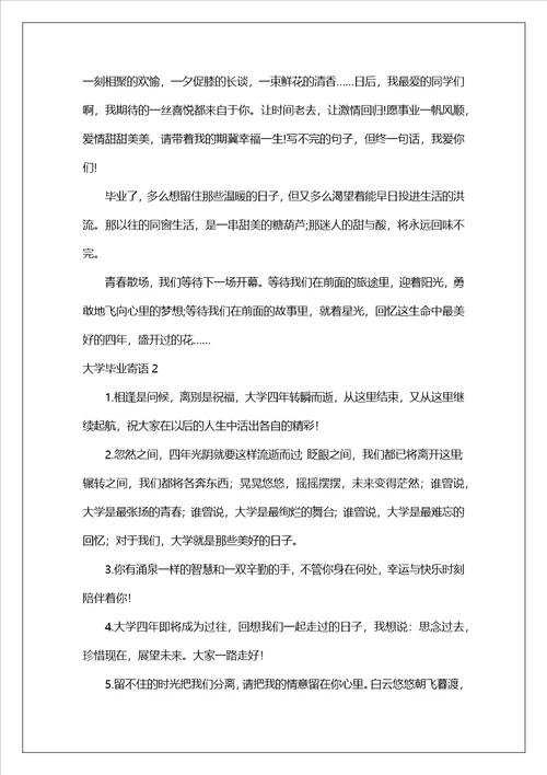 大学毕业寄语集锦15篇