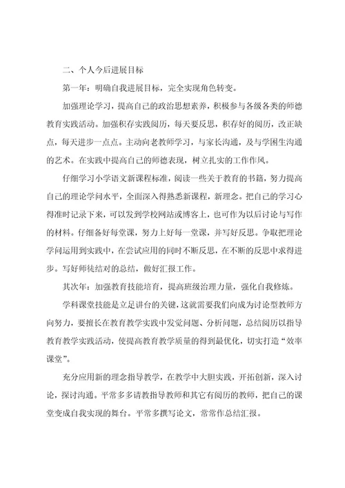 高校教师职业生涯发展规划书