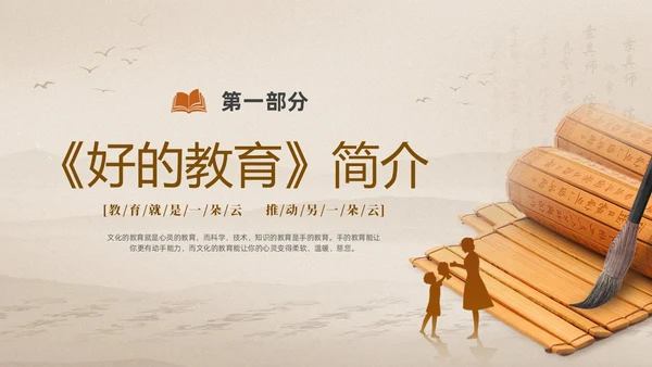 灰色大气淡雅好书分享好的教育读书分享会PPT