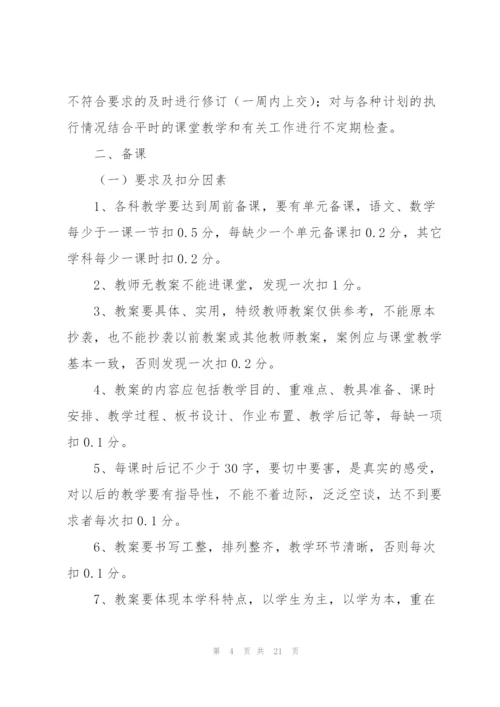 教学常规检查实施方案.docx