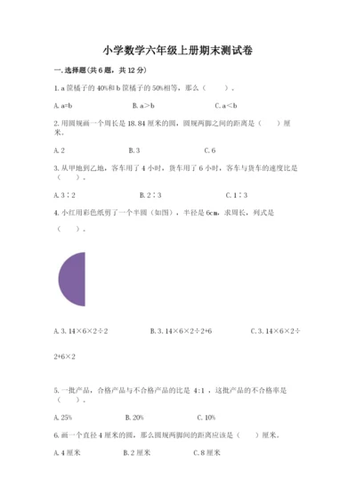 小学数学六年级上册期末测试卷带答案（典型题）.docx