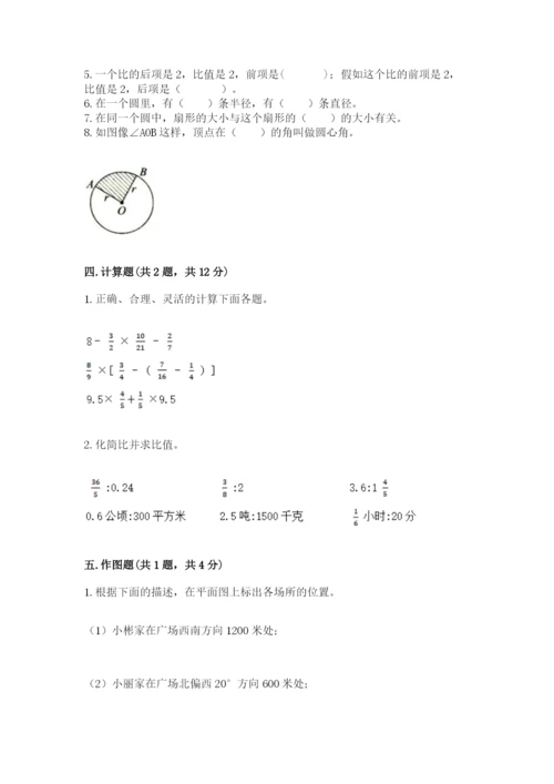 人教版六年级上册数学期末测试卷及参考答案（培优a卷）.docx