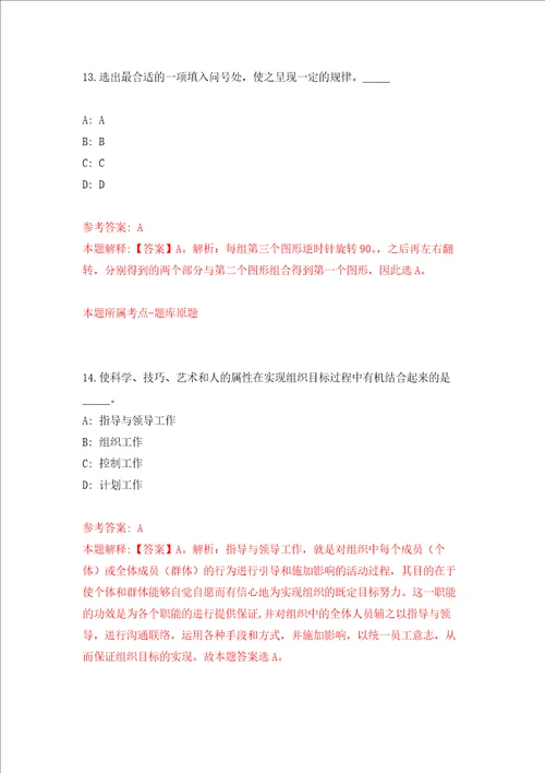 浙江丽水市第二人民医院招考聘用康复科中医师练习训练卷第2版