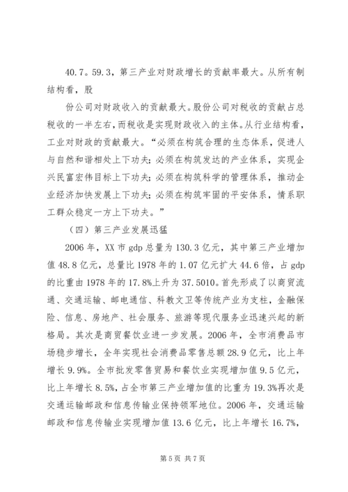 伊春林区和谐社会的构建.docx