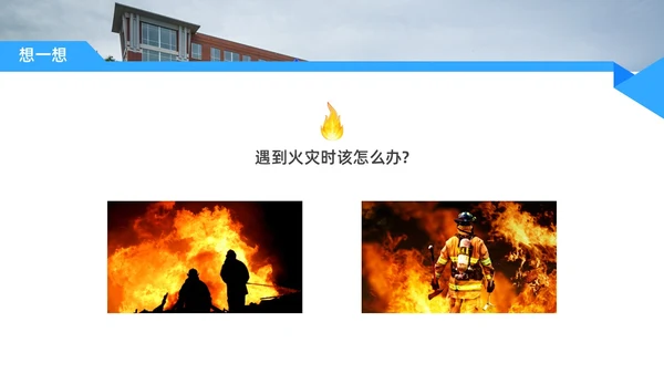 蓝色水彩简约商务平安校园主题班会PPT课件