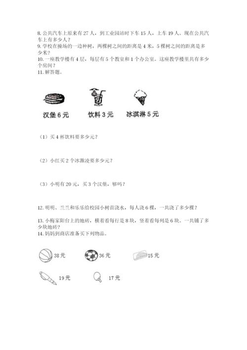 小学二年级上册数学应用题100道精品【a卷】.docx