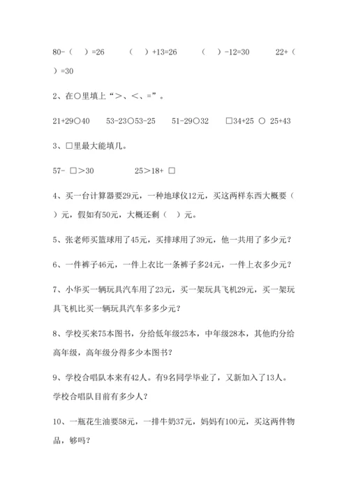 2023年苏教版二年级数学知识点整理对应练习.docx