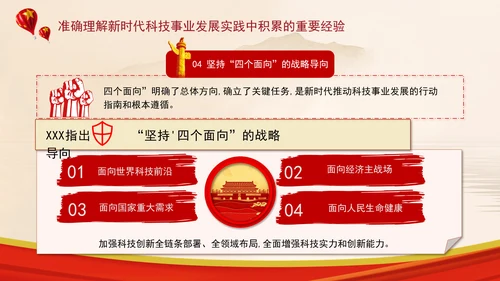 加快建设科技强国实现高水平科技自立自强专题党课ppt