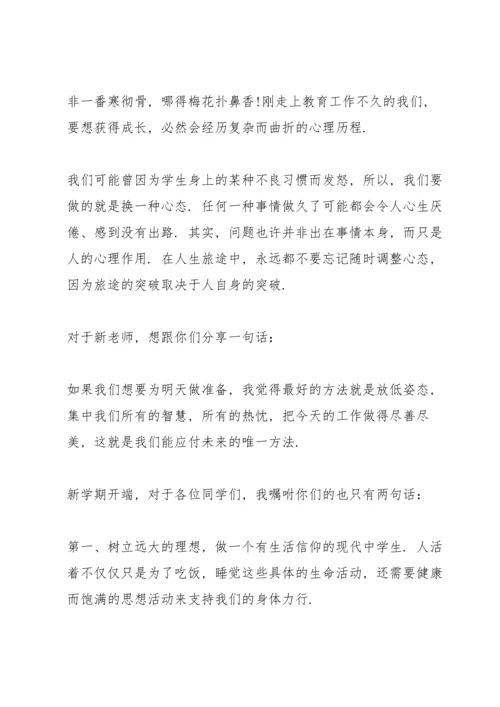 初中开学典礼安全工作讲话稿范文5篇.docx