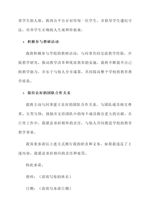 教师评职称支教承诺书