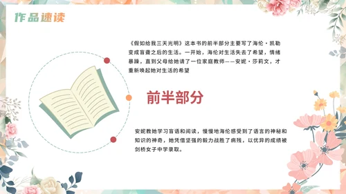 手绘水彩花卉假如给我三天光明读书书籍分享PPT模板